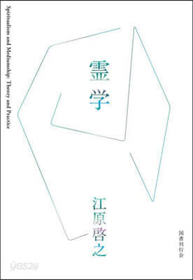靈學