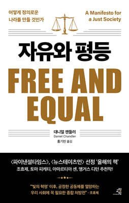 자유와 평등