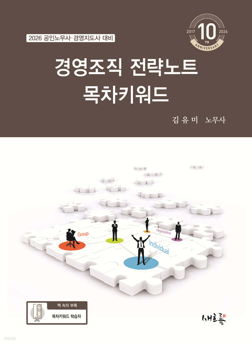 2026 경영조직 전략노트 목차키워드