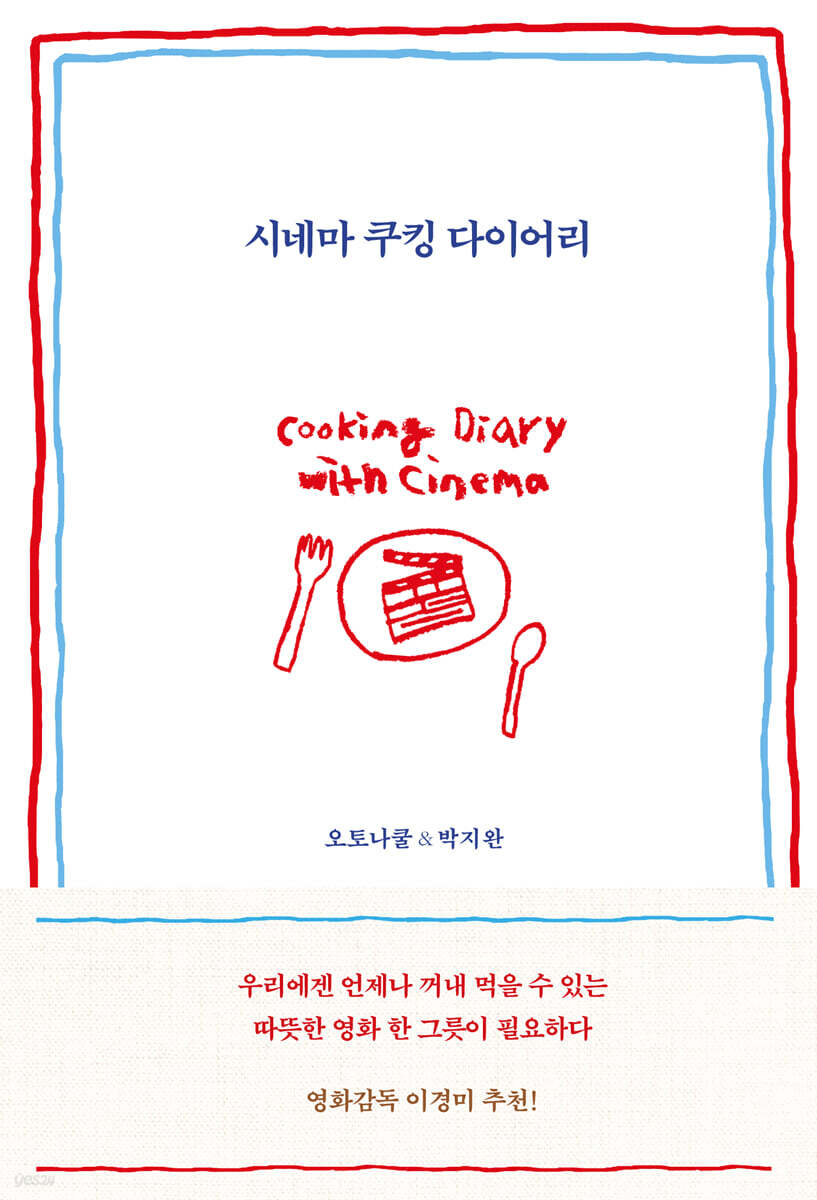 시네마 쿠킹 다이어리
