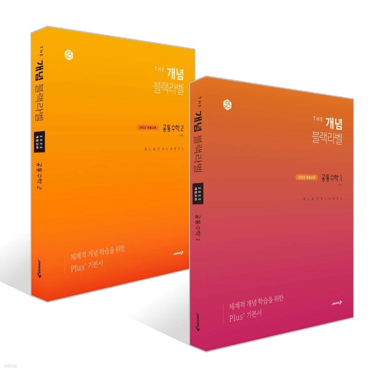The 개념 블랙라벨 공통수학 세트 (2026년용)