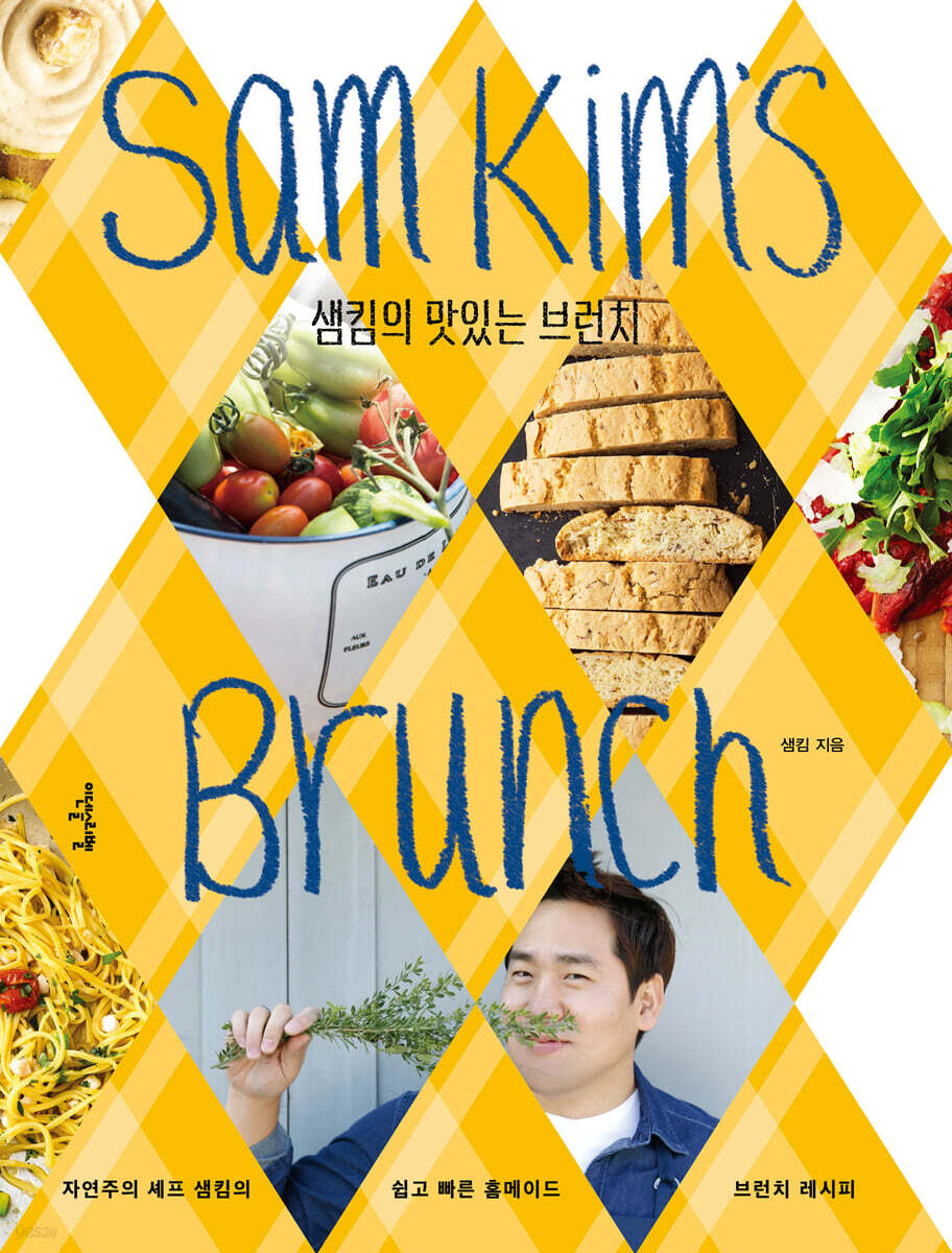 샘킴의 맛있는 브런치