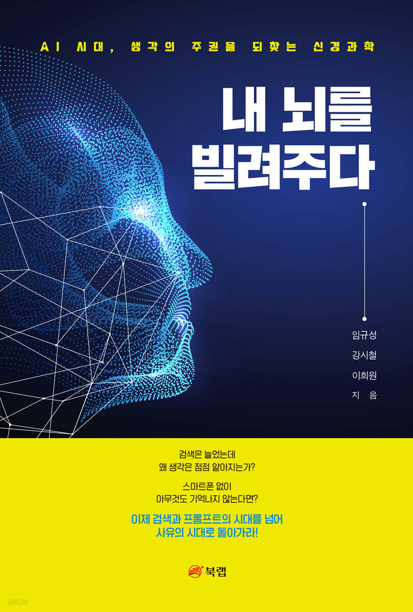 내 뇌를 빌려주다