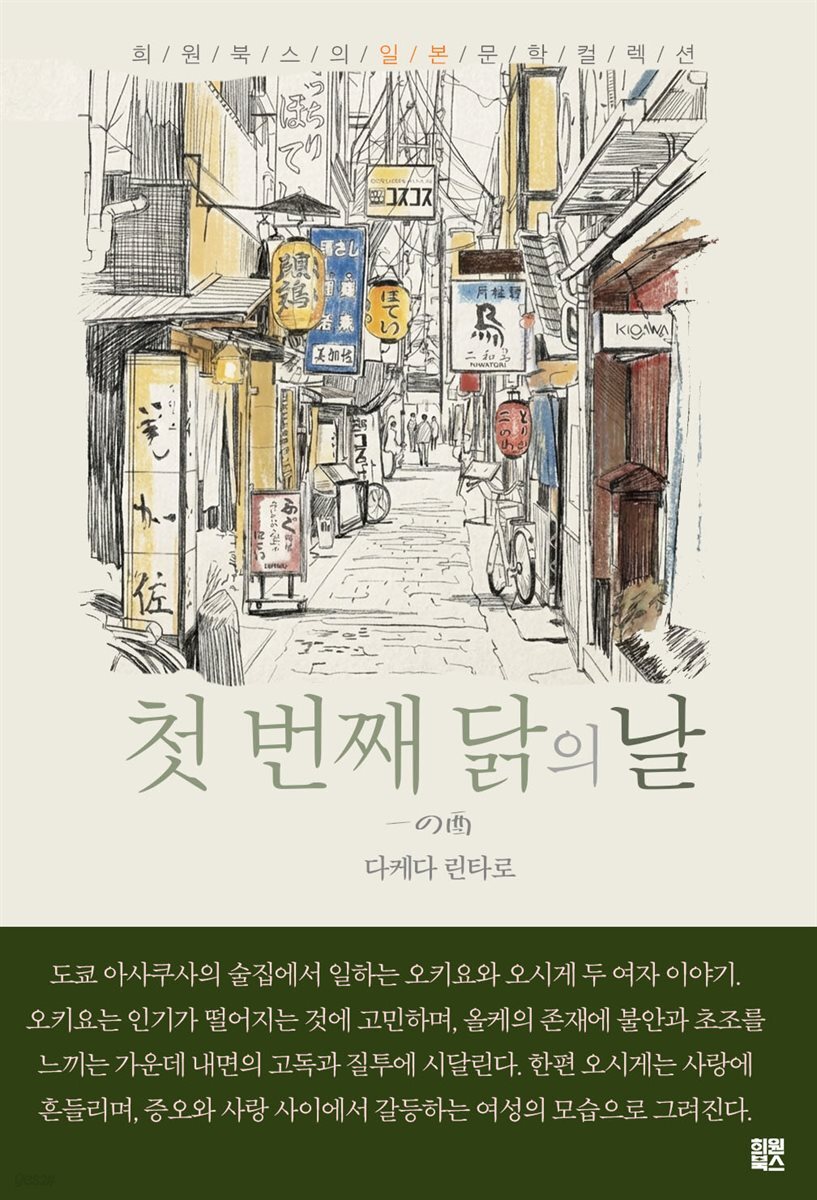 첫 번째 닭의 날