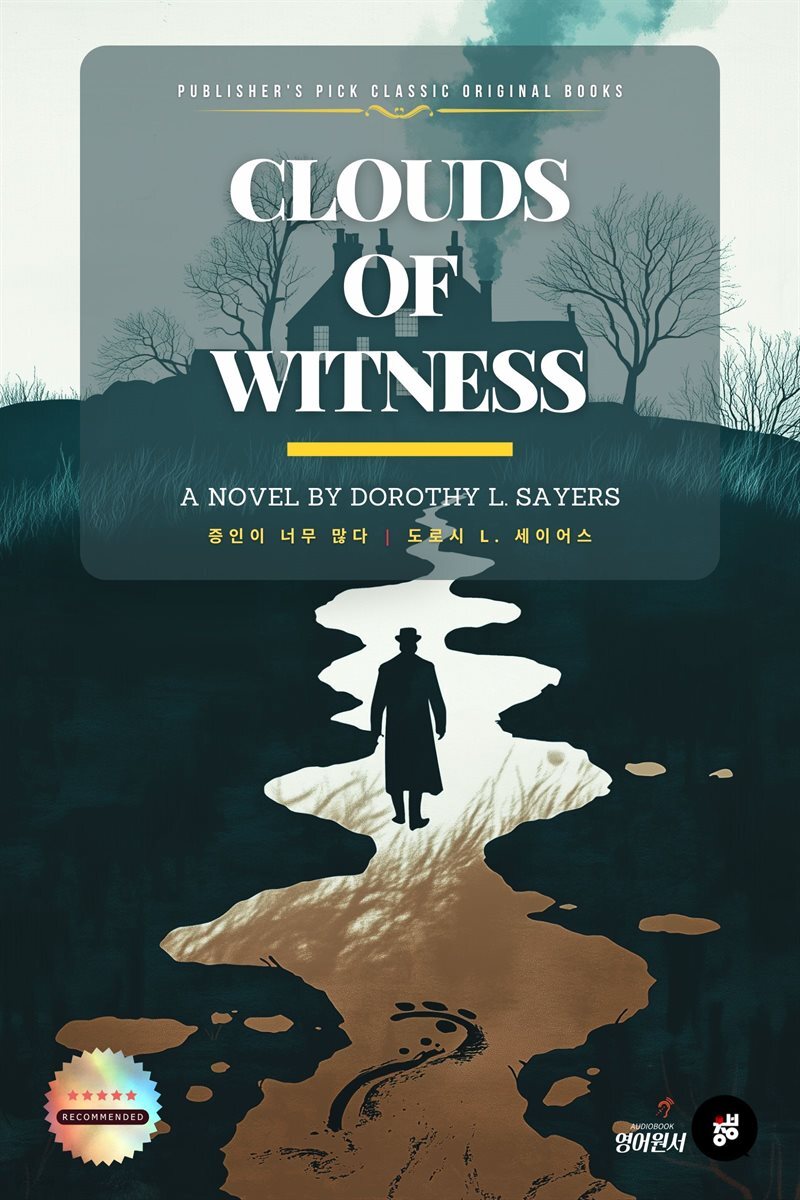 Clouds of Witness 증인이 너무 많다