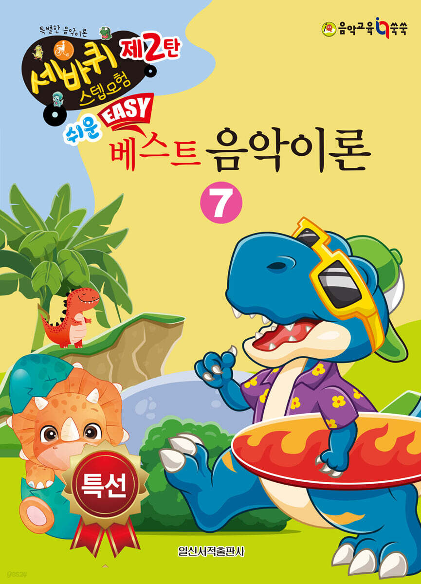 쉬운 베스트 음악이론 7