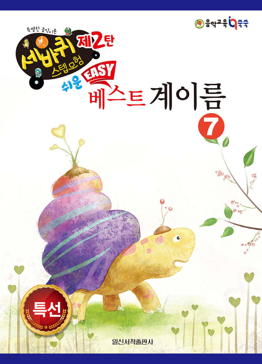 쉬운 베스트 계이름 7