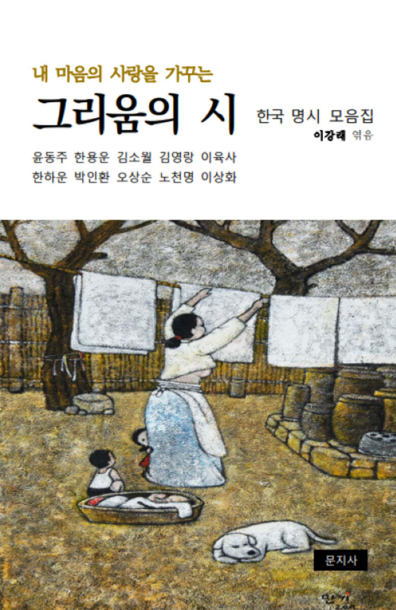 그리움의 시