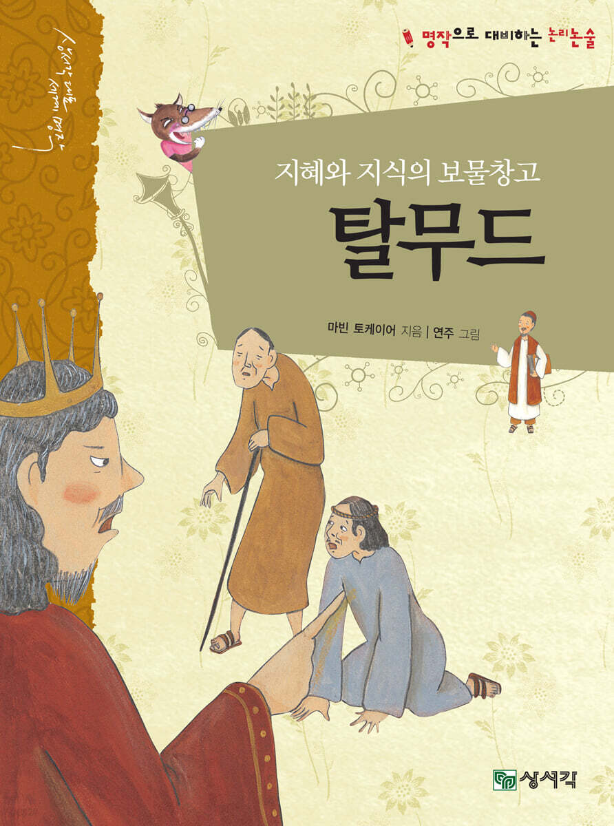 탈무드