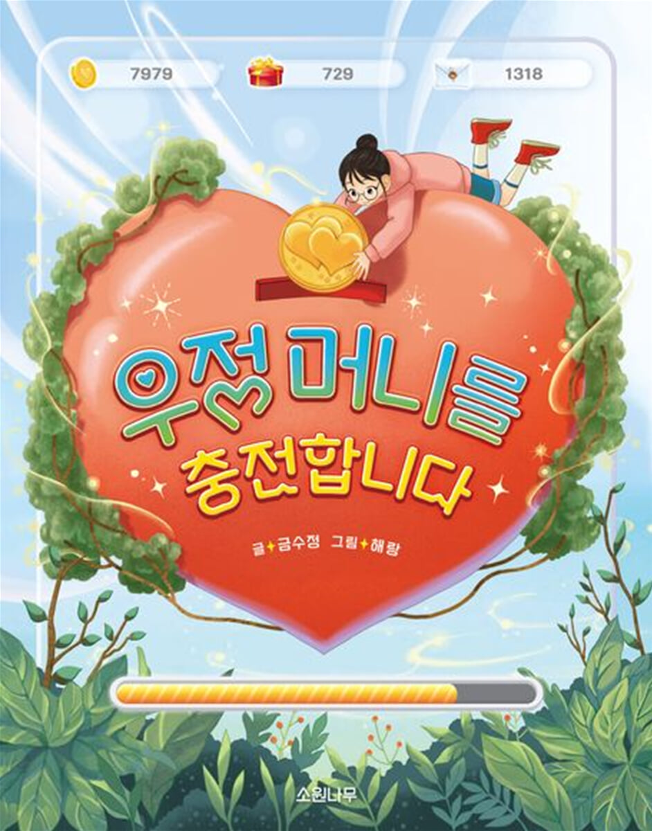 우정 머니를 충전합니다