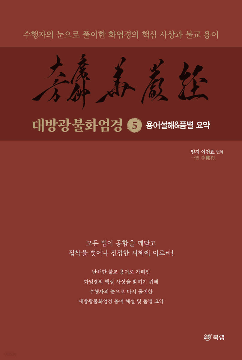 대방광불화엄경 5