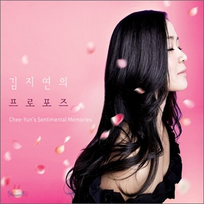 김지연의 프로포즈 (리마스터링)