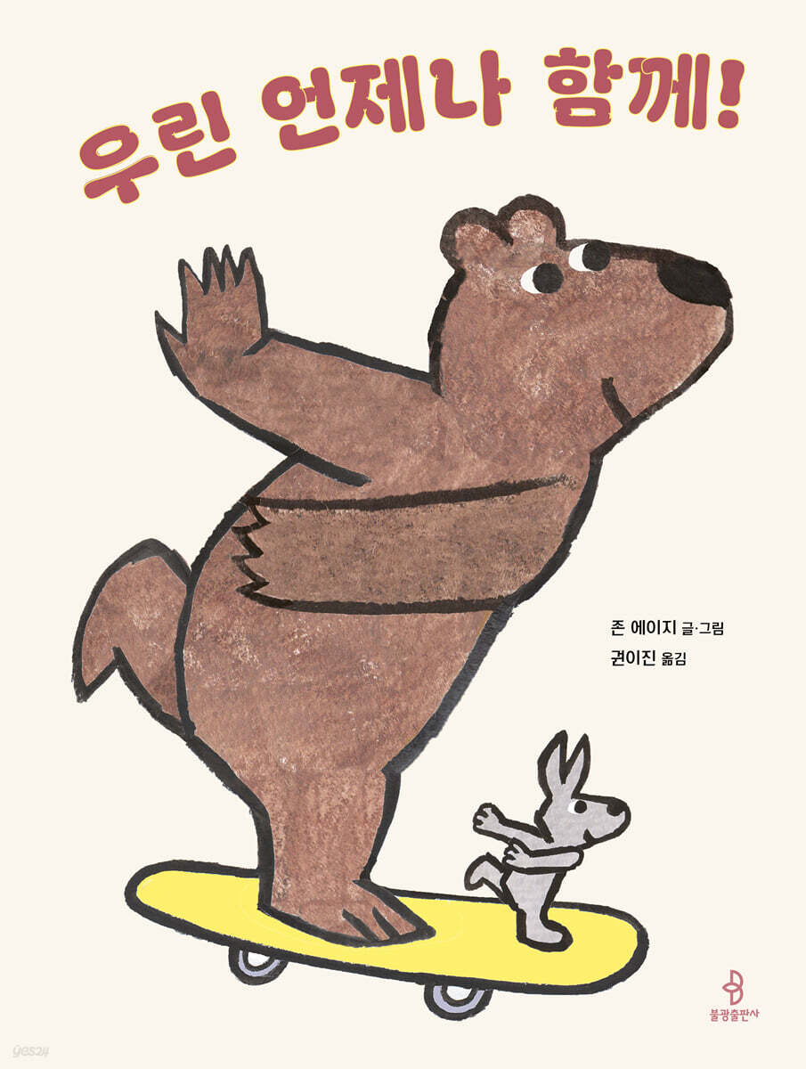 우린 언제나 함께!