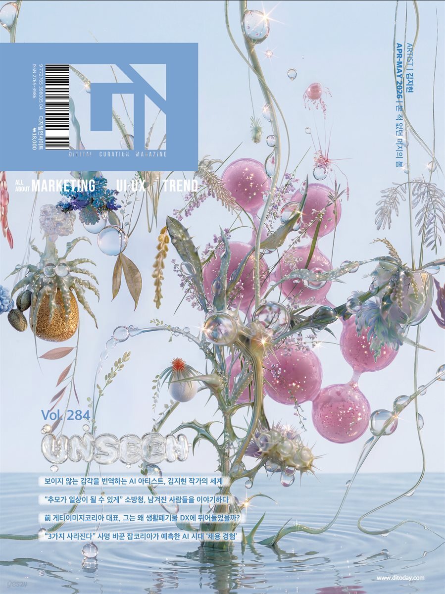 디지털 인사이트(Digital Insight) (2026년 4/5월호) Vol.284
