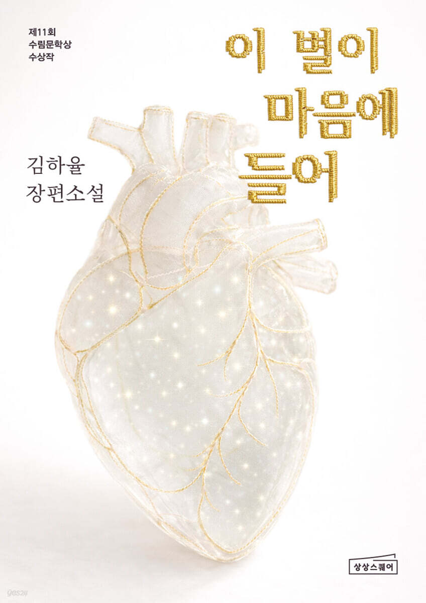 이 별이 마음에 들어