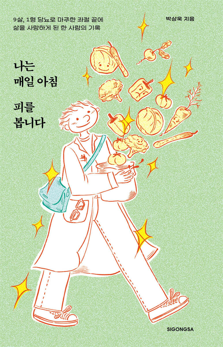 나는 매일 아침 피를 봅니다