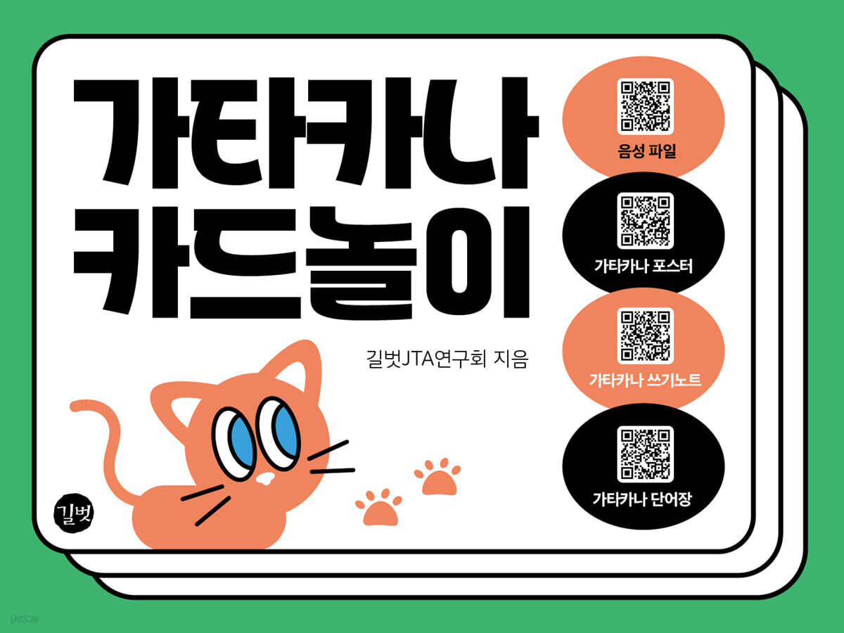 가타카나 카드놀이