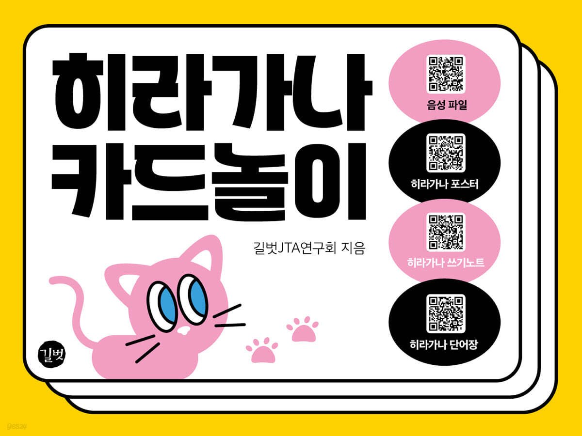 히라가나 카드놀이
