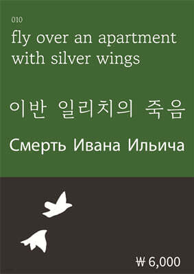 이반 일리치의 죽음