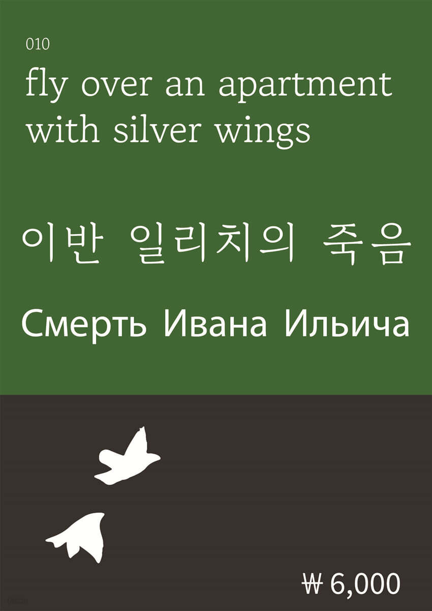 이반 일리치의 죽음