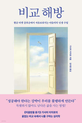 비교 해방