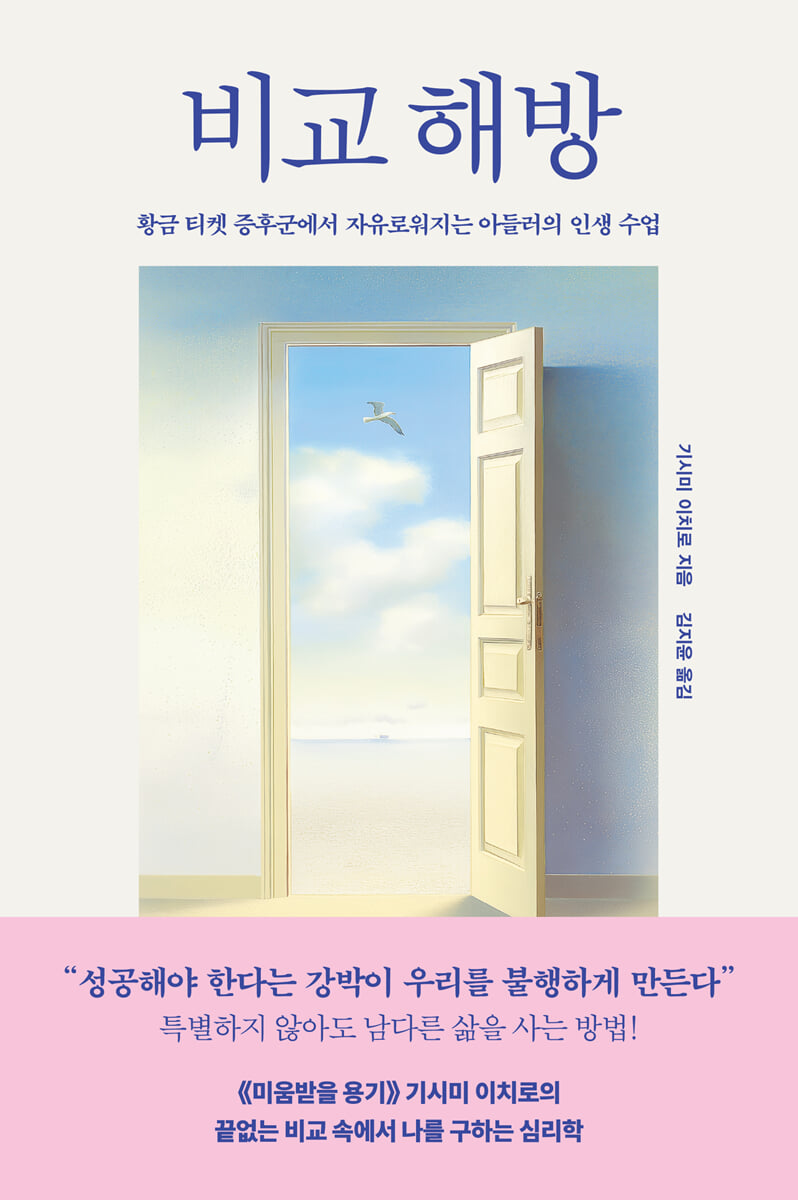 비교 해방