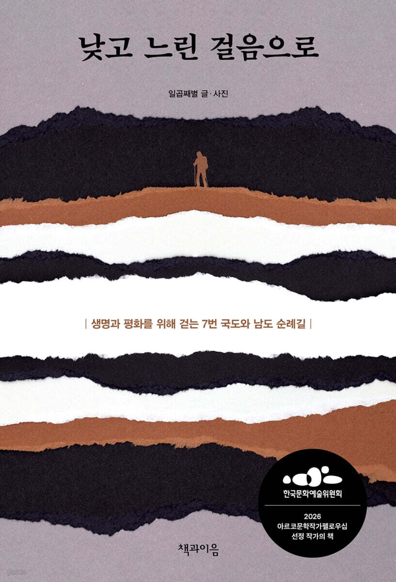 낮고 느린 걸음으로
