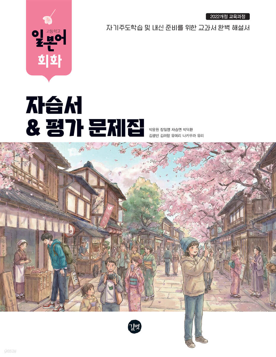고등학교 일본어 회화 자습서 & 평가문제집