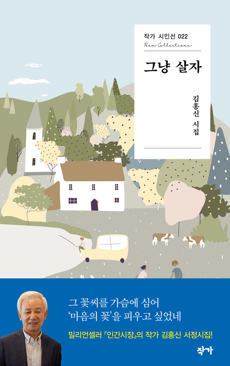 그냥 살자