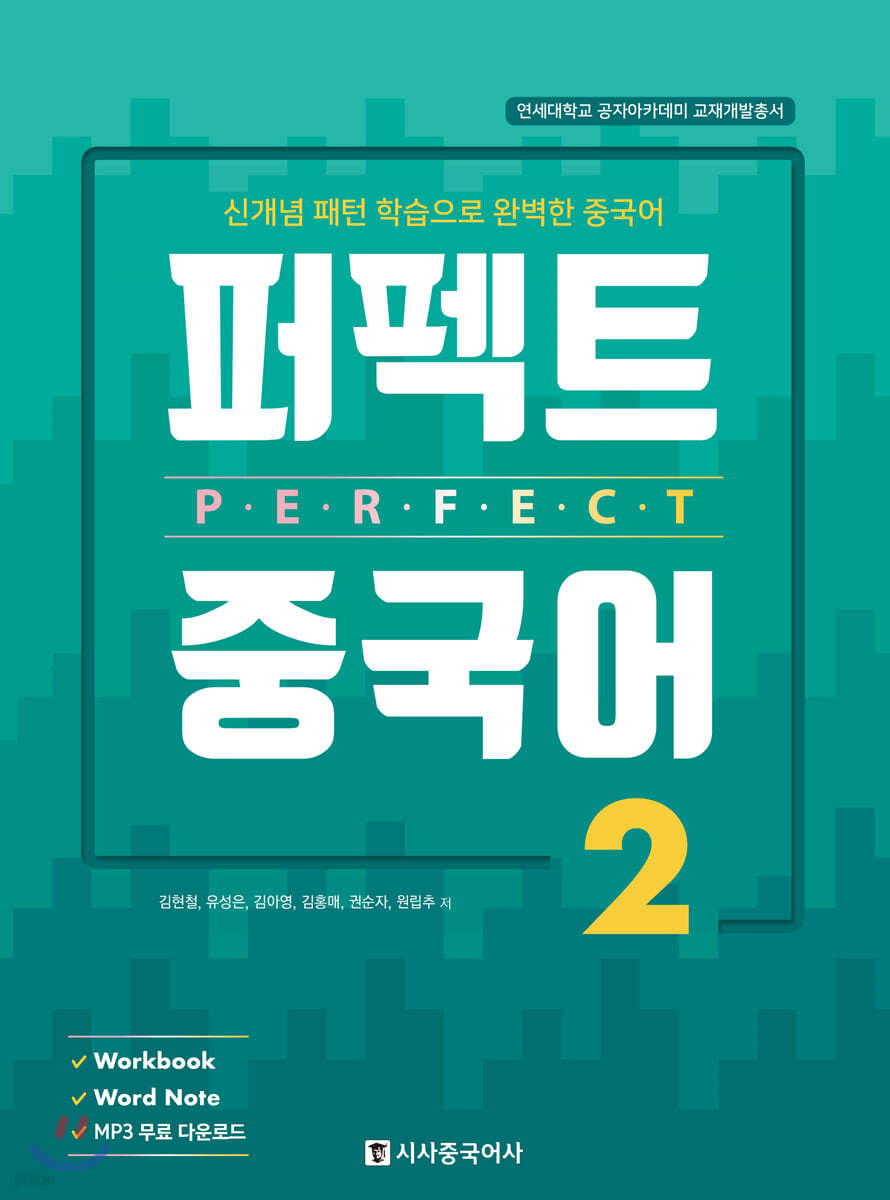 퍼펙트 중국어 2