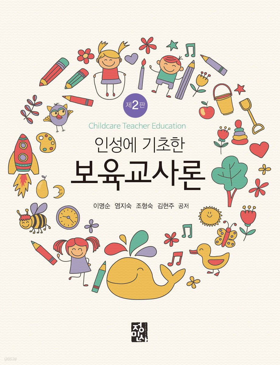 인성에 기초한 보육교사론