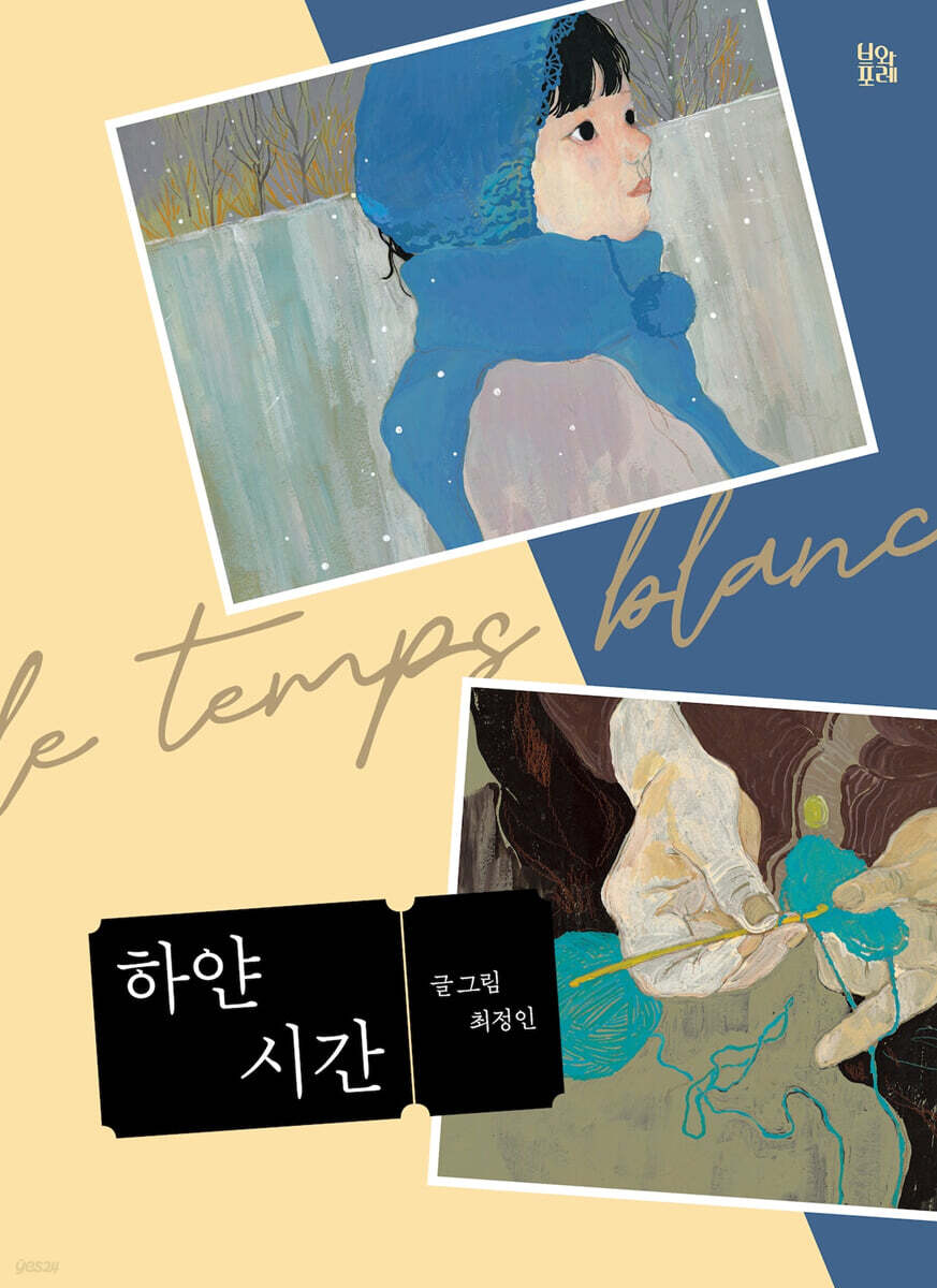 하얀 시간