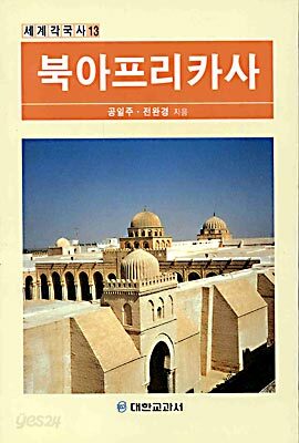 북아프리카사