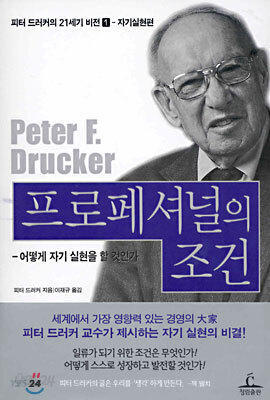 프로페셔널의 조건