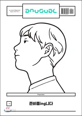 언유주얼 an usual Magazine Vol.3 : 준비중ing니다