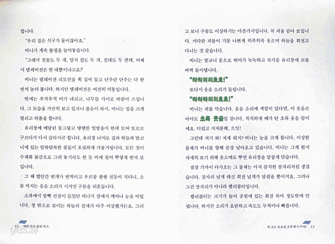 벼락 마녀 골려먹기