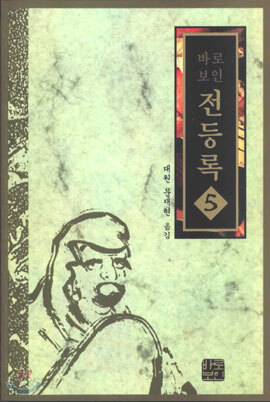 전등록 5