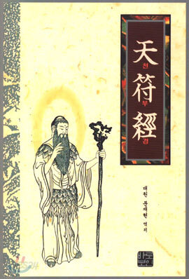 천부경