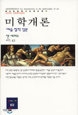 미학개론