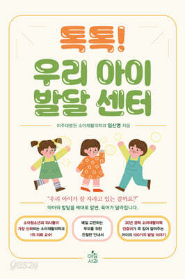 톡톡! 우리 아이 발달 센터