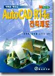   AutoCAD R14 