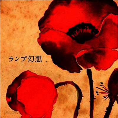 Lamp (램프) - ランプ幻想 (CD) | Lamp - 예스24