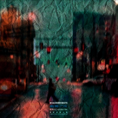 O.S.T. — My Blueberry Nights (마이 블루베리 나이츠) (Original Soundtrack) 앨범 커버