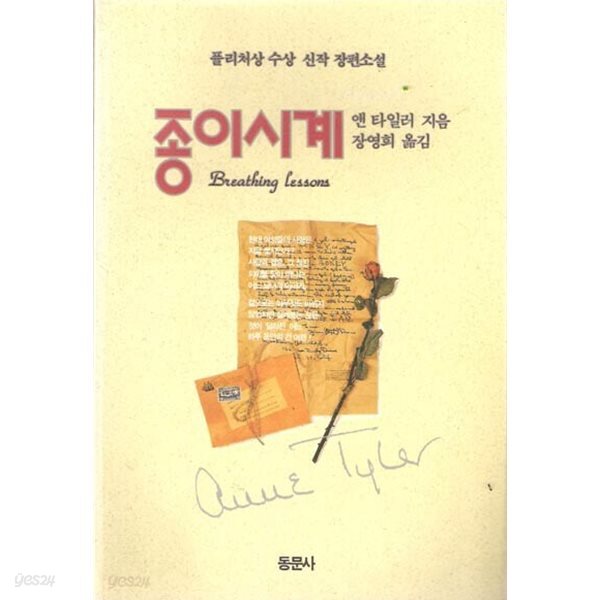 종이시계 - 퓰리처상 수상 신작 장편소설