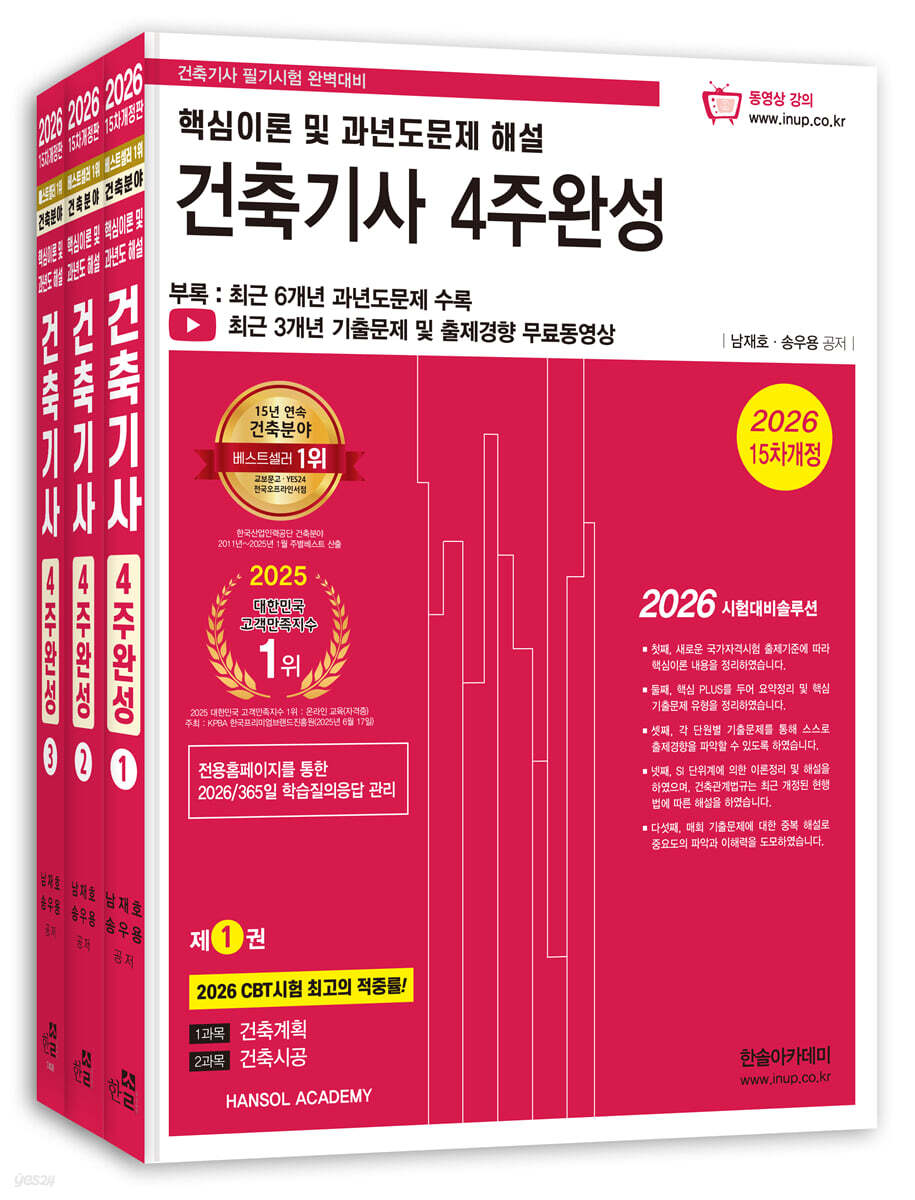 2026 건축기사 4주완성 핵심이론 및 과년도문제 해설