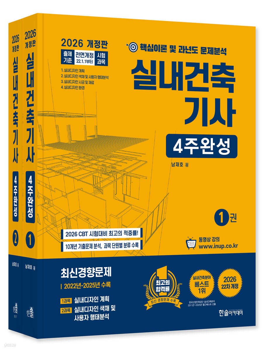 2026 실내건축기사 4주완성