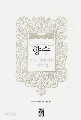 향수