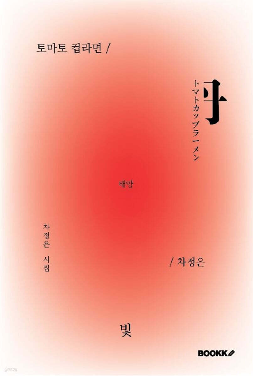 토마토 컵라면