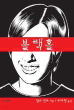 블랙홀