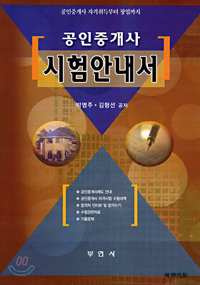 공인중개사 시험안내서
